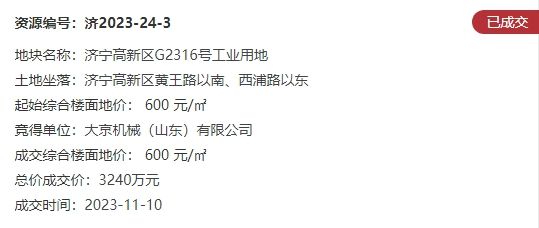 成交价1.26亿！济宁高新区3宗地块成功出让