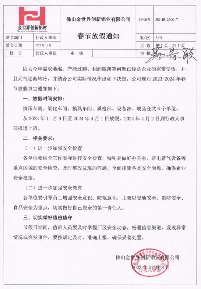 广东佛山一企业11月9日就开始春节放假？内部人士回应