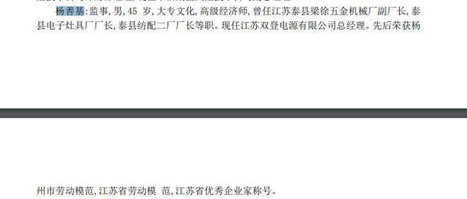 交易所问询下，拟IPO公司双登股份终透露：部分资产、发起人来自这家退市公司