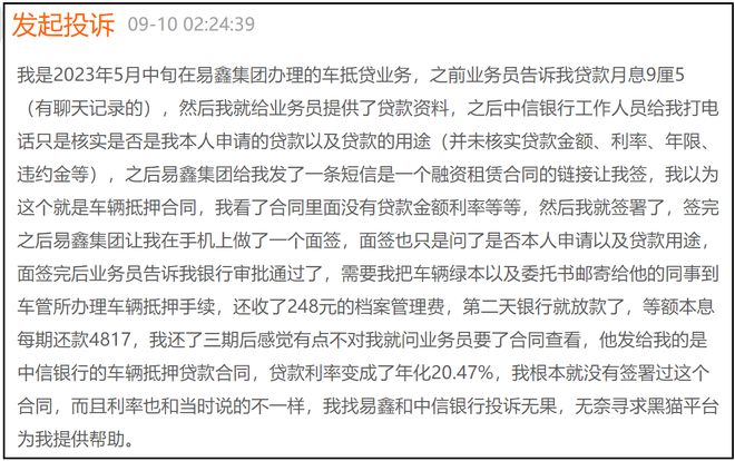 起底易鑫车来财“名租实贷”模式：与中信银行、青海银行合作放贷