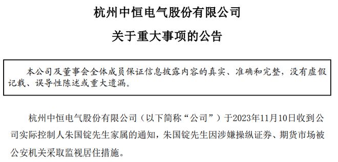 突发！实控人被监视居住，曾对抗证监会调查