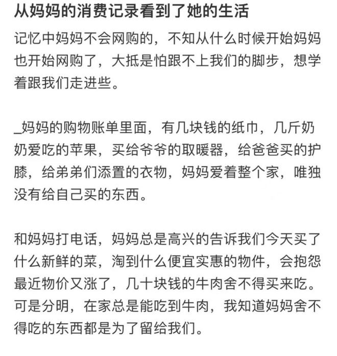 这个“双十一”，我无意中看到了妈妈的购物车