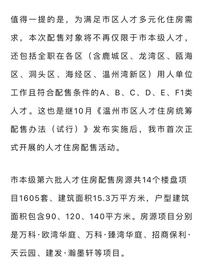 首次市区贯通！市本级第六批1605套人才住房配售启动！