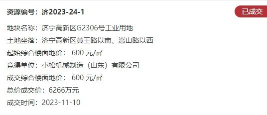 成交价1.26亿！济宁高新区3宗地块成功出让