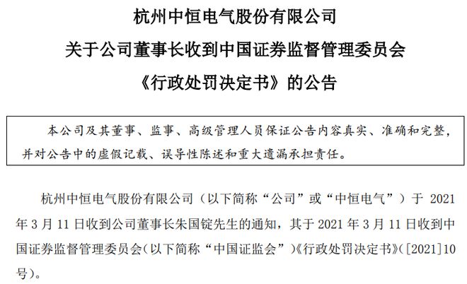 突发！实控人被监视居住，曾对抗证监会调查