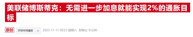 卷土重来？美消费者通胀预期明显反弹 长期指标升至12年最高