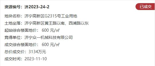 成交价1.26亿！济宁高新区3宗地块成功出让