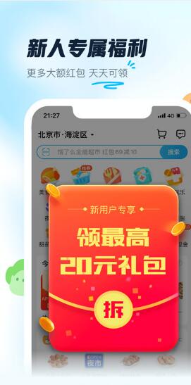 饿了么外卖送餐app下载