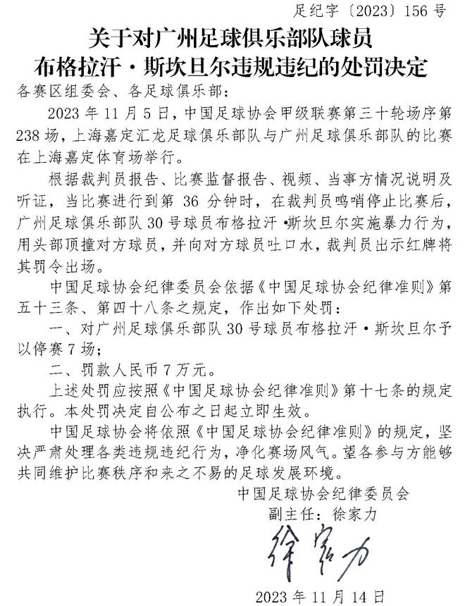 白踢4个半月！布格拉汗被足协重罚7万，广州主力月薪仅1.5万