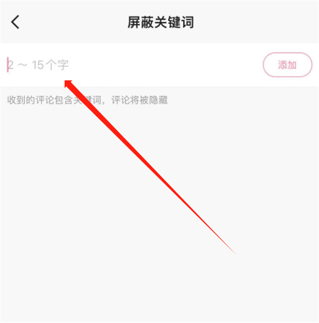 快手怎么屏蔽话题或关键词