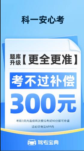 驾考宝典2023年下载