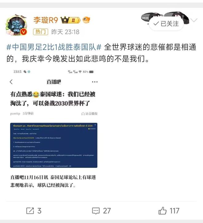 悲伤相通！中国男足2比1取胜！李璇：泰国球迷哀鸣，我们被淘汰了