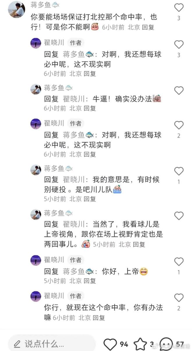 翟晓川怒怼网友：你们是教练还是谁啊，要听你们的，真逗