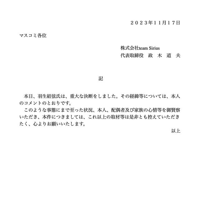 闪婚+闪离❗日本花滑选手羽生结弦宣布离婚，距结婚仅3个月