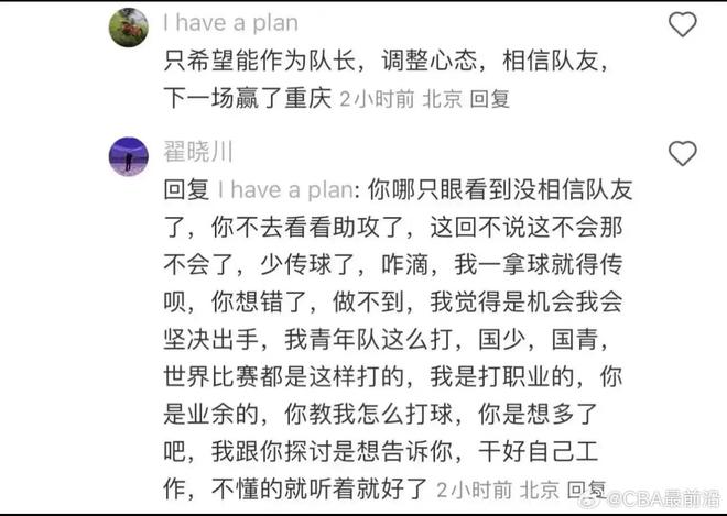 翟晓川怒怼网友：你们是教练还是谁啊，要听你们的，真逗