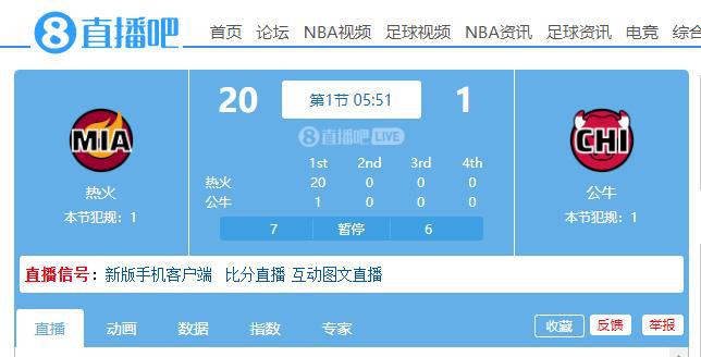 可以解散了？公牛主场作战半节仅得1分 热火打出20-1的比分