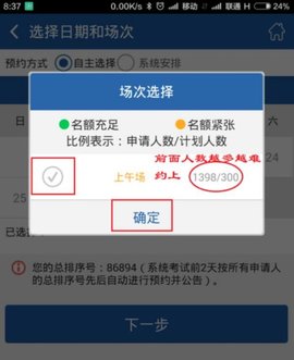 交管12123怎么预约考试时间