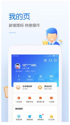 中国移动app免费下载安装