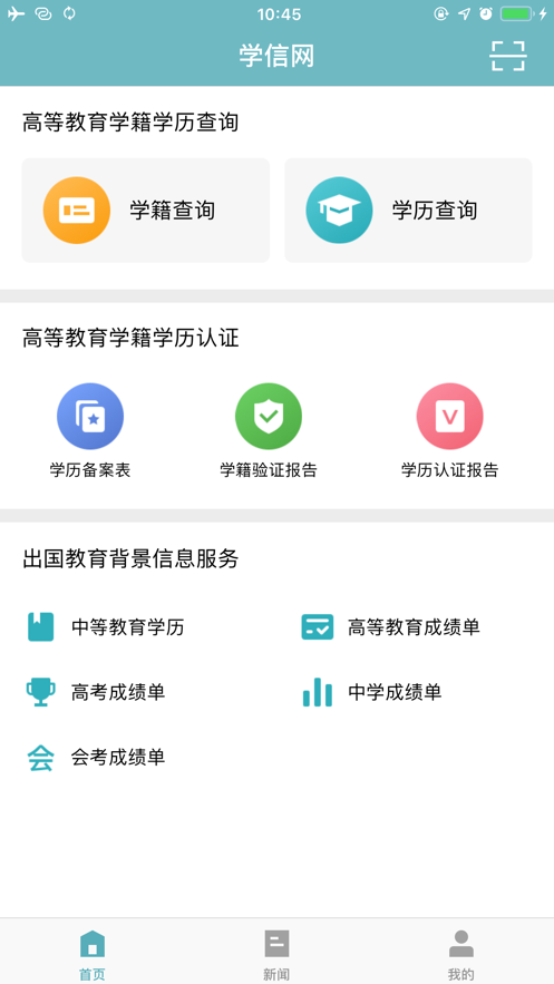 学信网app怎么查学历信息