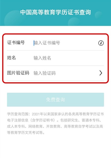 学信网app怎么查学历信息