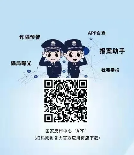 国家反诈中心app下载安装注册步骤视频