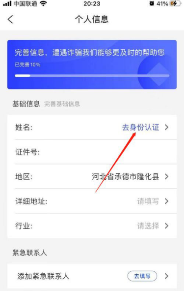 国家反诈中心app怎么实名认证的