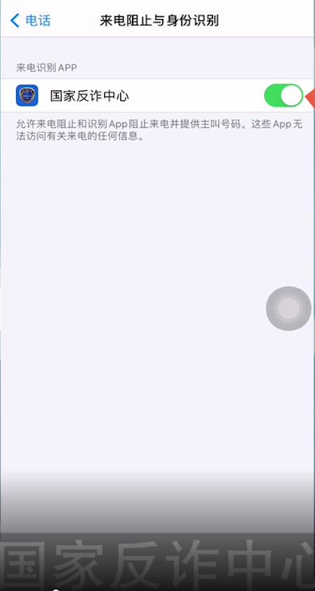 国家反诈中心app能拦截骚扰电话吗