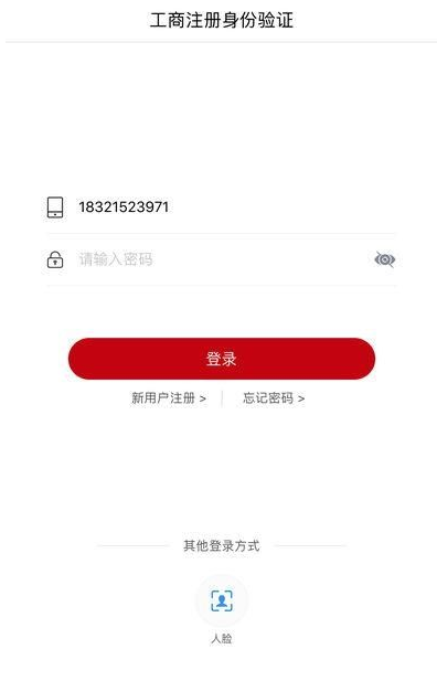 登记身份注册验证app网络失败