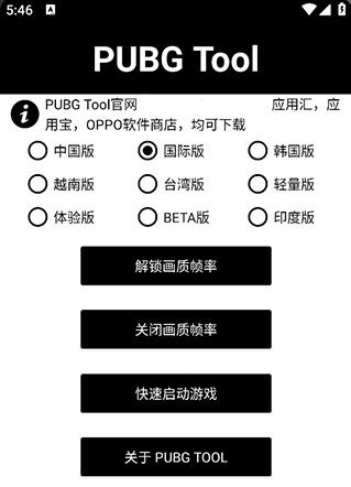 pubgtool画质助手