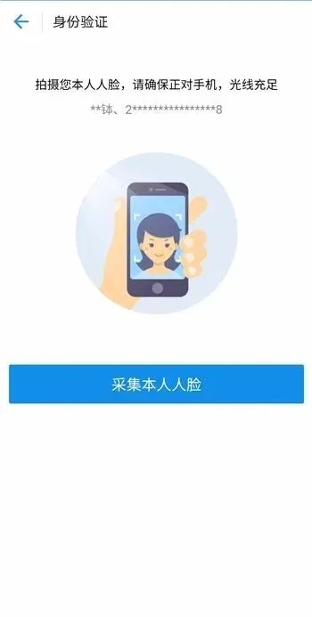 龙江人社扫脸教程