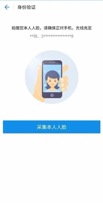 龙江人社扫脸教程