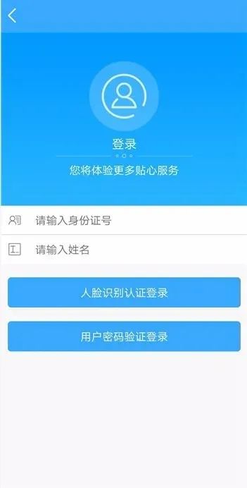 龙江人社扫脸教程