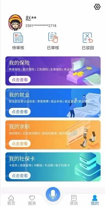 龙江人社扫脸教程