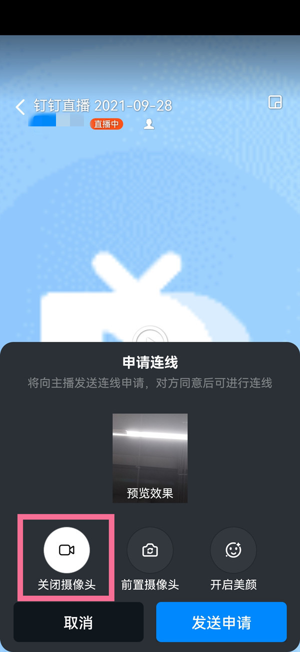 钉钉连麦功能怎么关闭摄像头