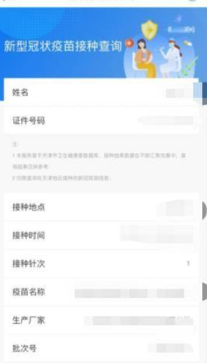 津心办app如何查询核酸结果时间