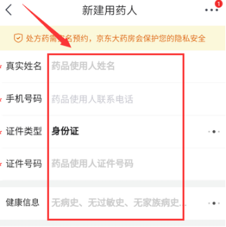 在京东买处方药怎么上传处方