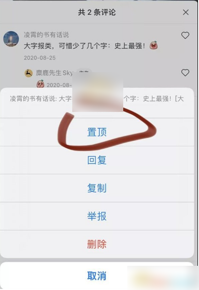 小红书怎么把自己的评论置顶