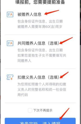 个人所得税app怎么申报赡养老人扣除