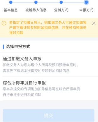 个人所得税app怎么申报赡养老人扣除