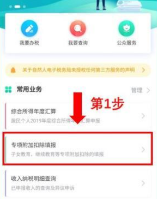 个人所得税app怎么申报赡养老人扣除