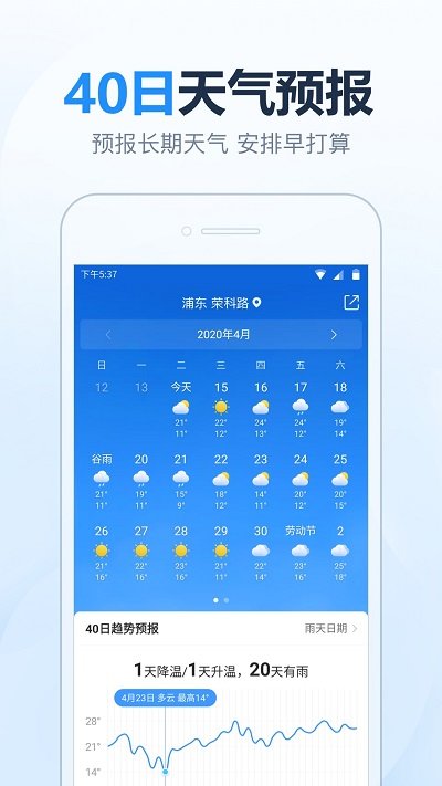 天气预报app排行榜前十名天气预报软件推荐