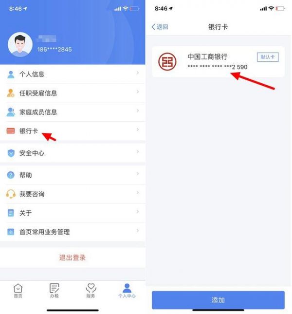 个人所得税app退税怎么办理