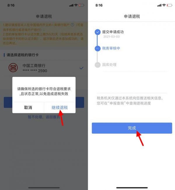 个人所得税app退税怎么办理