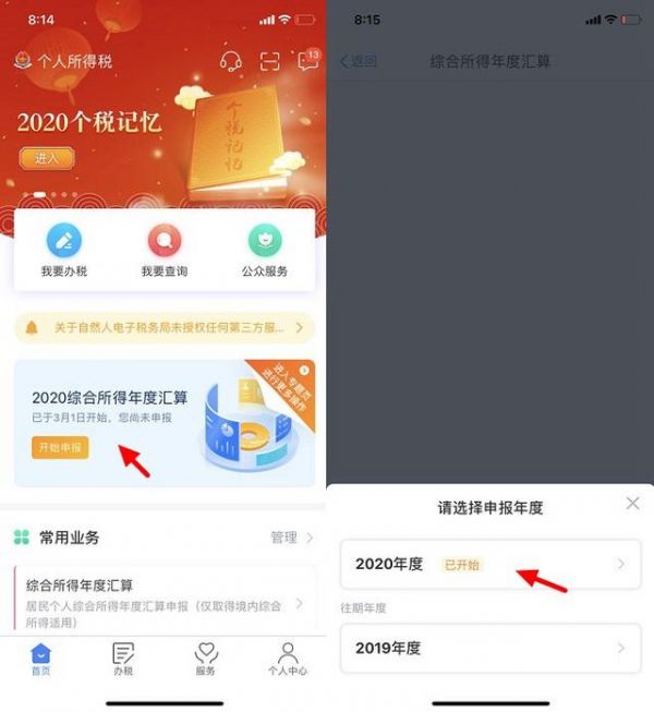 个人所得税app退税怎么办理