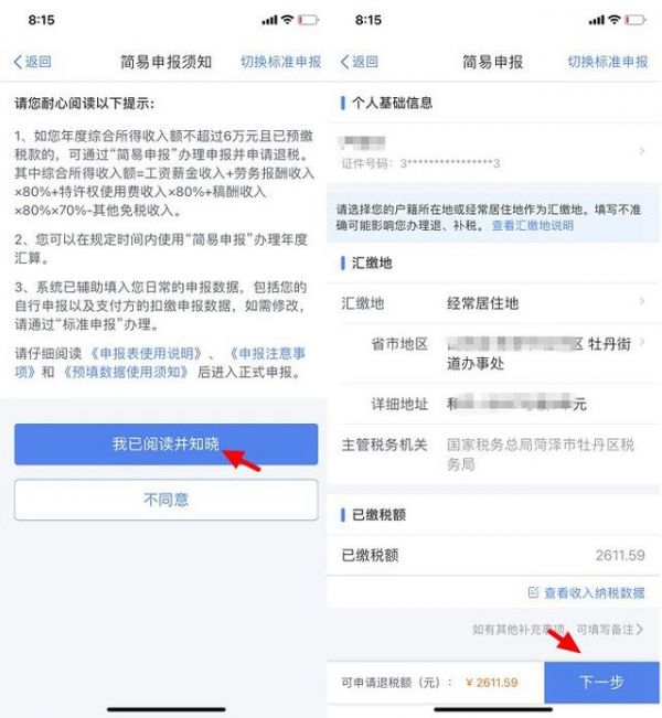 个人所得税app退税怎么办理