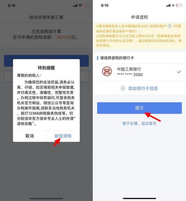 个人所得税app退税怎么办理