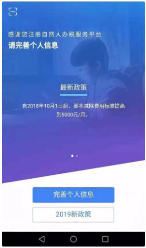 个人所得税app下载