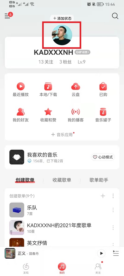 网易云音乐的村民证