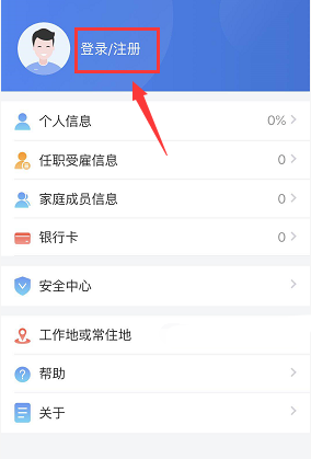 个人所得税app怎样修改手机号码