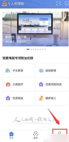 个人所得税app怎样修改手机号码